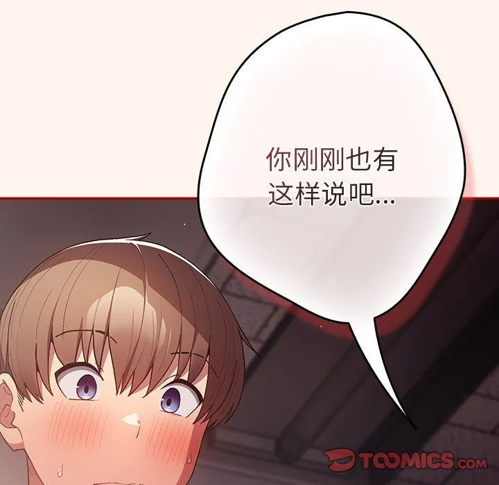 游戏规则我来定 - 第71話 - page 165