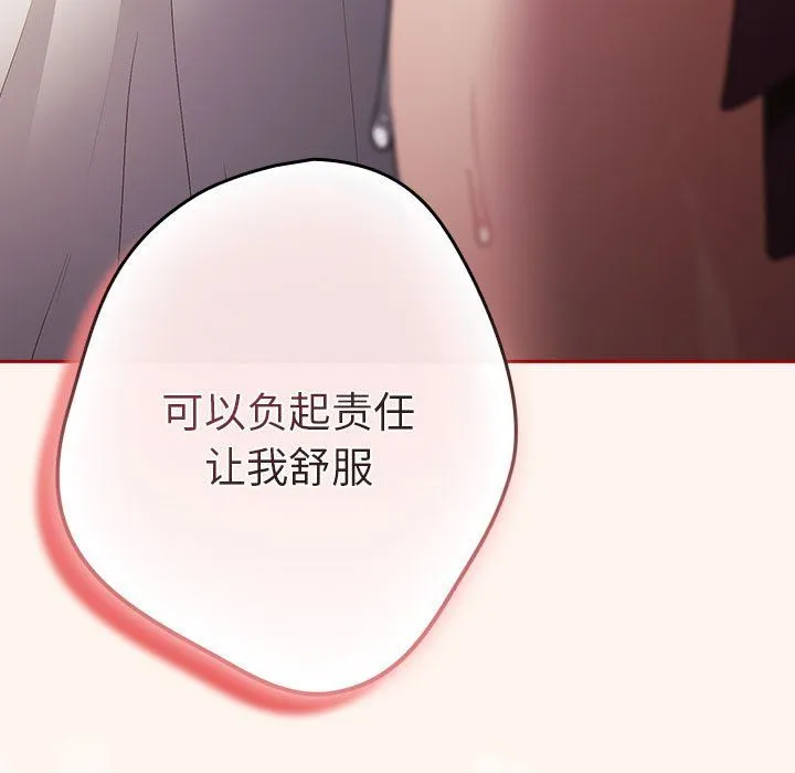 游戏规则我来定 - 第71話 - page 167