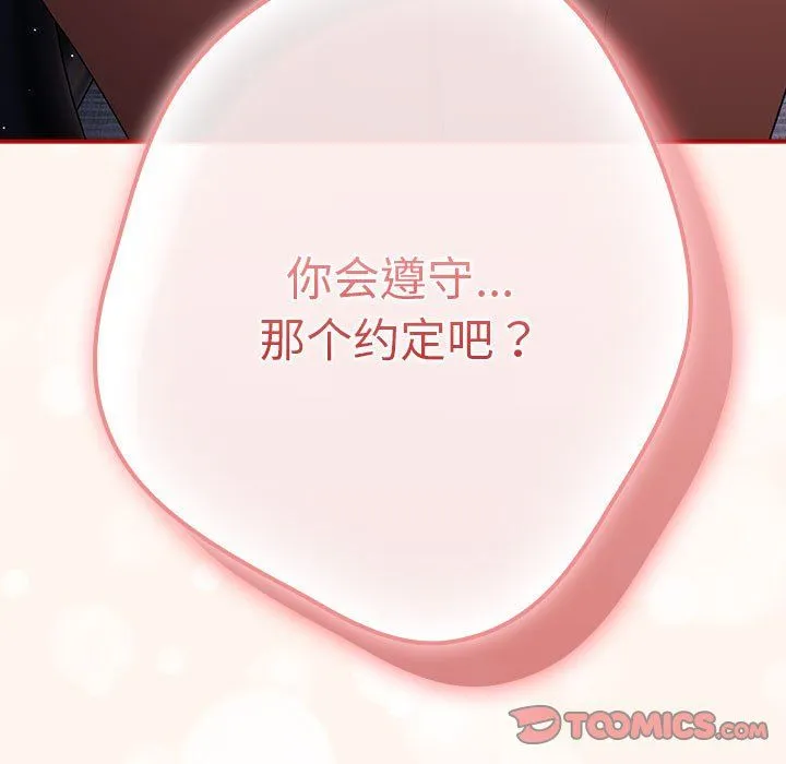 游戏规则我来定 - 第71話 - page 171