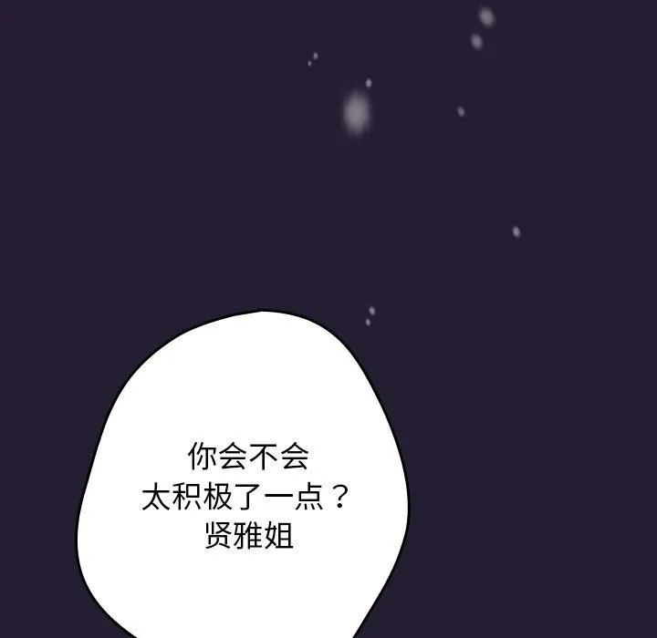 游戏规则我来定 - 第117話 - page 13