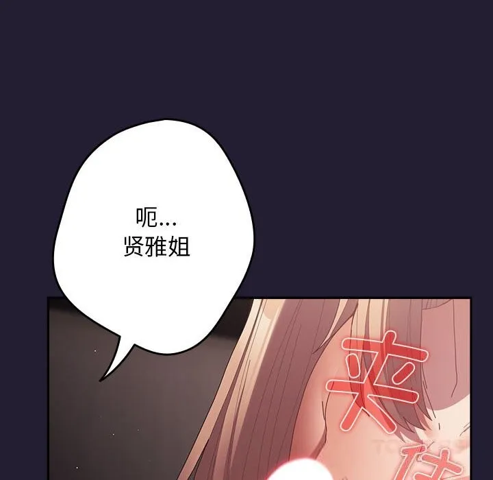 游戏规则我来定 - 第117話 - page 16