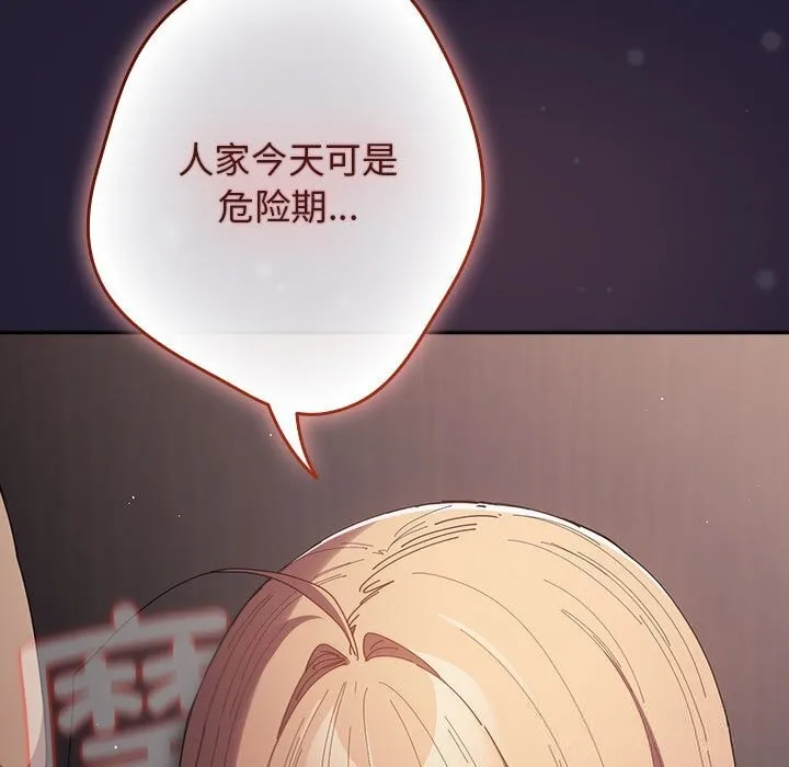 游戏规则我来定 - 第117話 - page 19