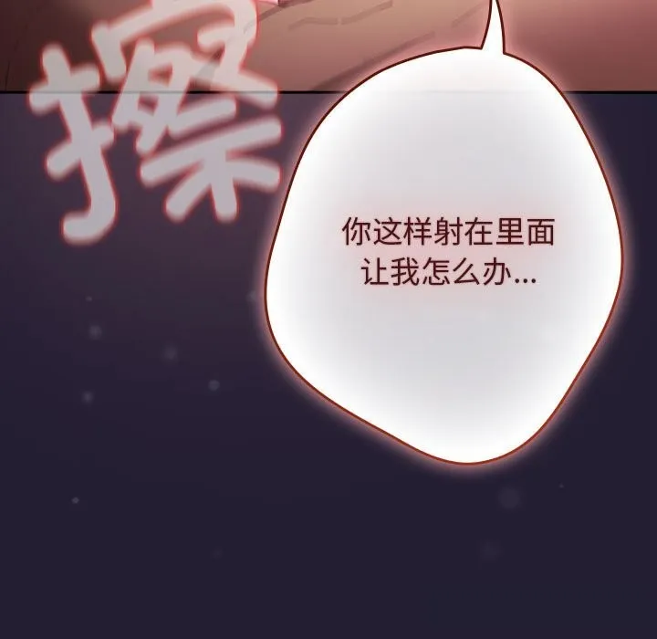 游戏规则我来定 - 第117話 - page 21