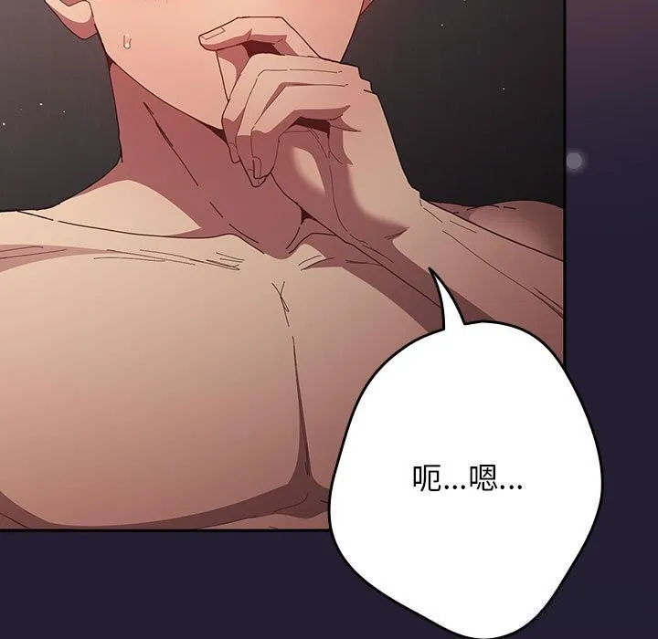 游戏规则我来定 - 第117話 - page 25