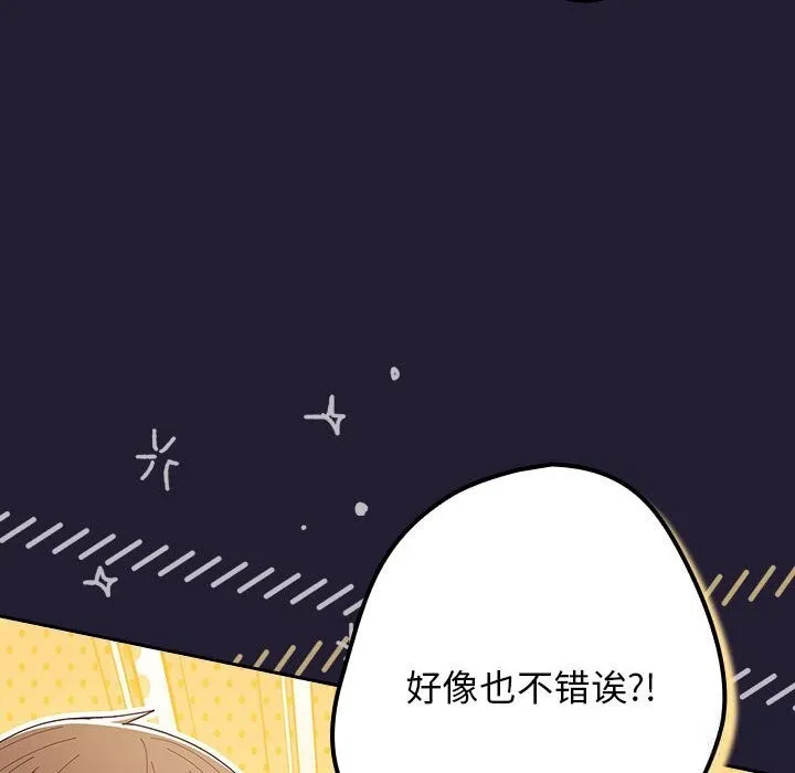 游戏规则我来定 - 第117話 - page 26
