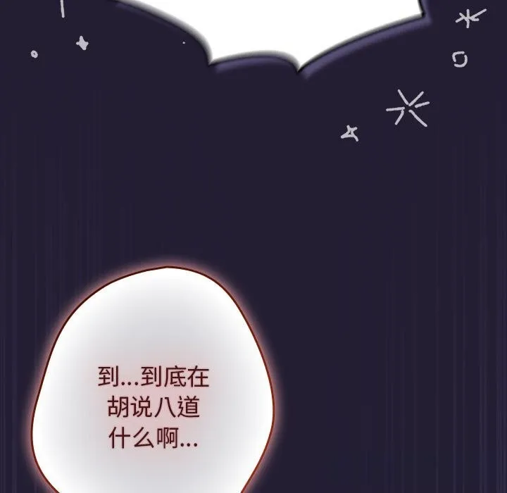 游戏规则我来定 - 第117話 - page 29