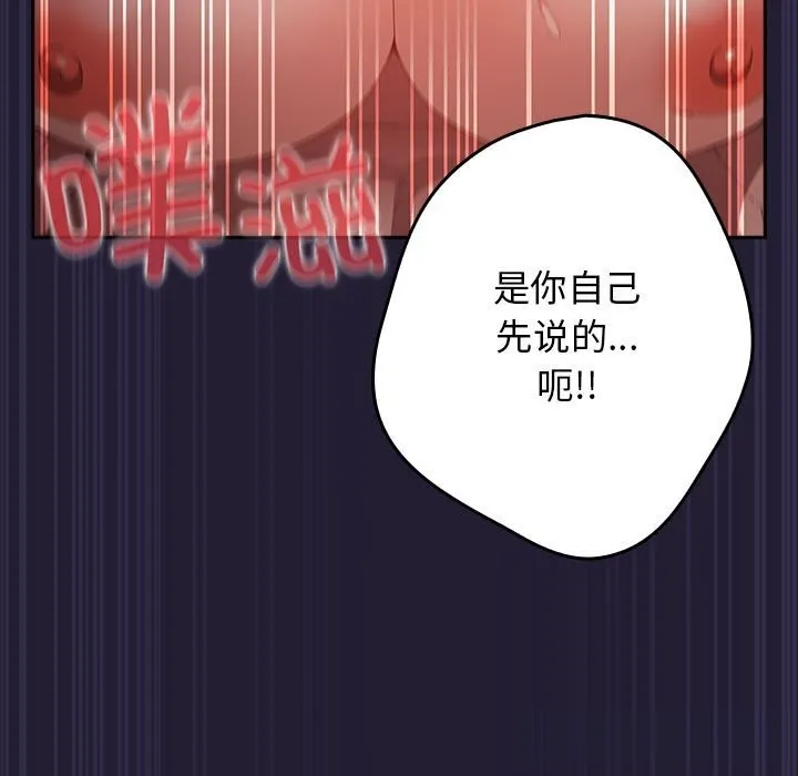 游戏规则我来定 - 第117話 - page 31