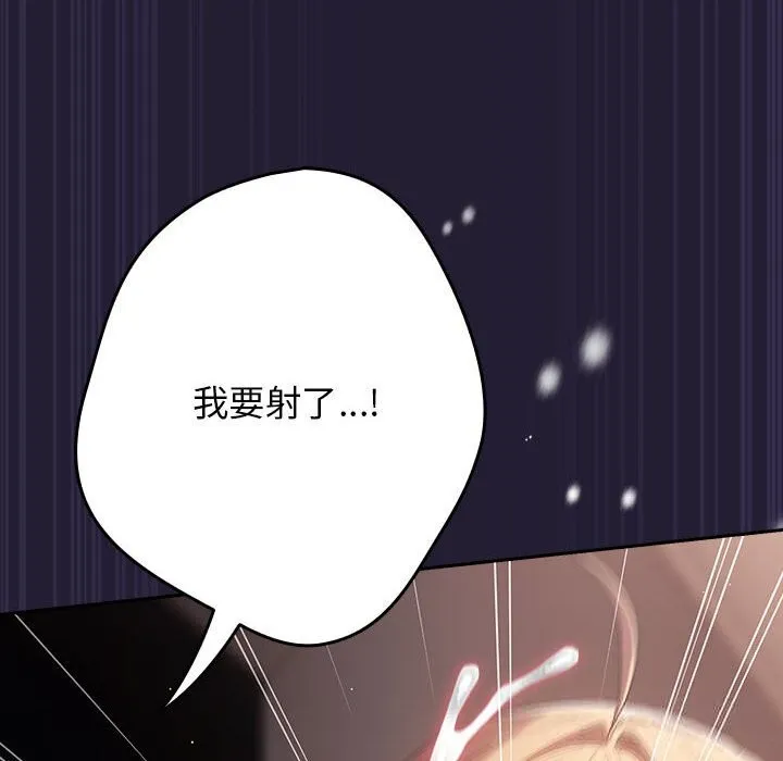 游戏规则我来定 - 第117話 - page 32