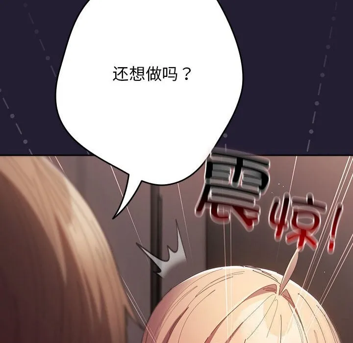 游戏规则我来定 - 第117話 - page 46