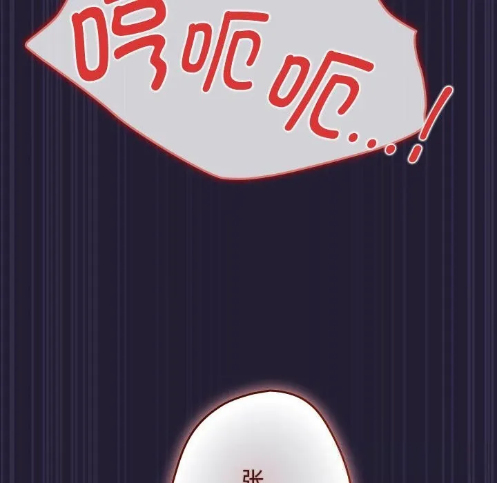 游戏规则我来定 - 第117話 - page 72