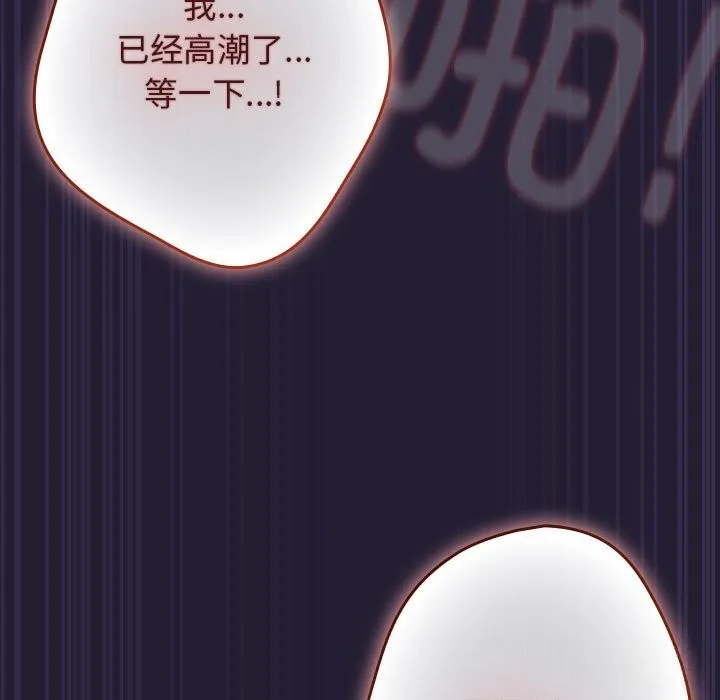 游戏规则我来定 - 第117話 - page 75