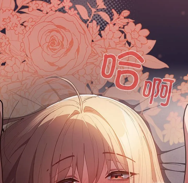 游戏规则我来定 - 第117話 - page 82