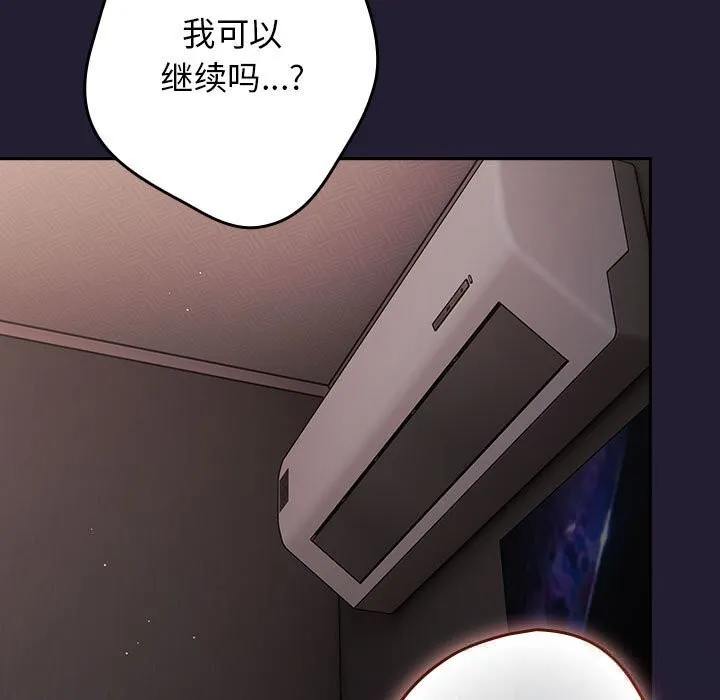 游戏规则我来定 - 第117話 - page 89