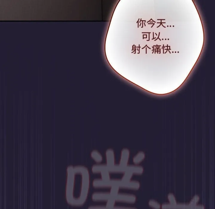 游戏规则我来定 - 第117話 - page 90