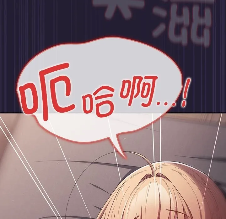 游戏规则我来定 - 第117話 - page 91