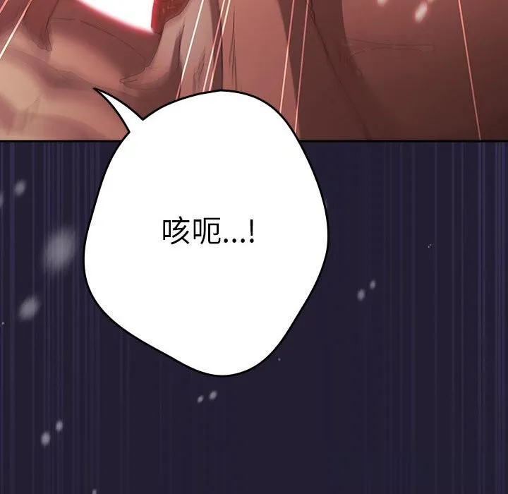 游戏规则我来定 - 第117話 - page 94