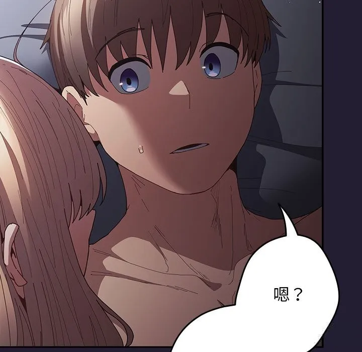 游戏规则我来定 - 第117話 - page 101