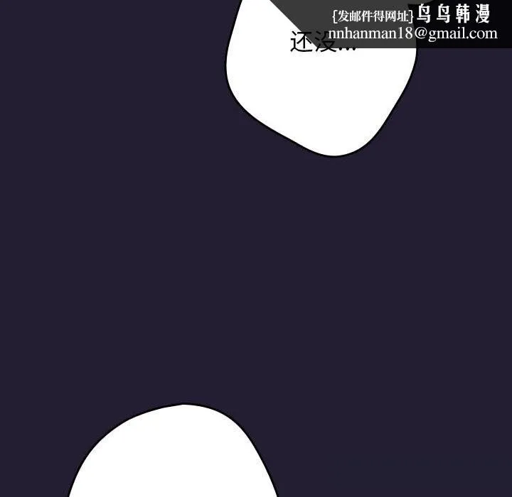 游戏规则我来定 - 第117話 - page 102