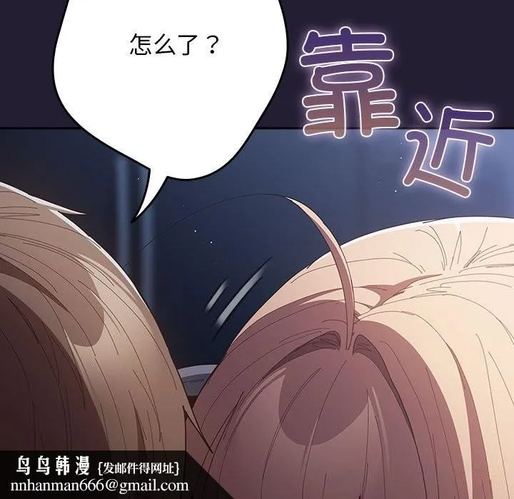 游戏规则我来定 - 第117話 - page 103