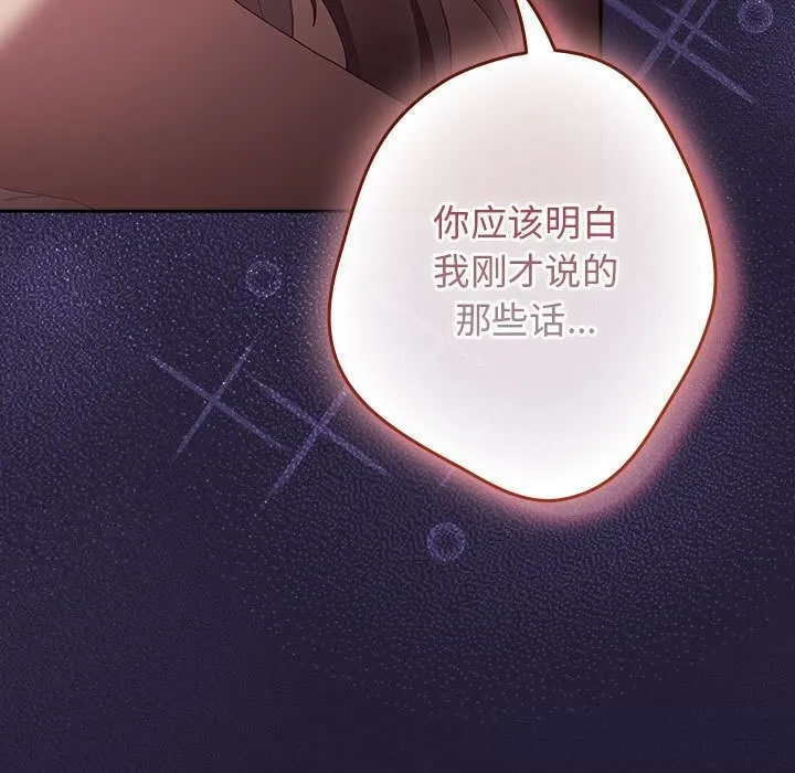 游戏规则我来定 - 第117話 - page 107