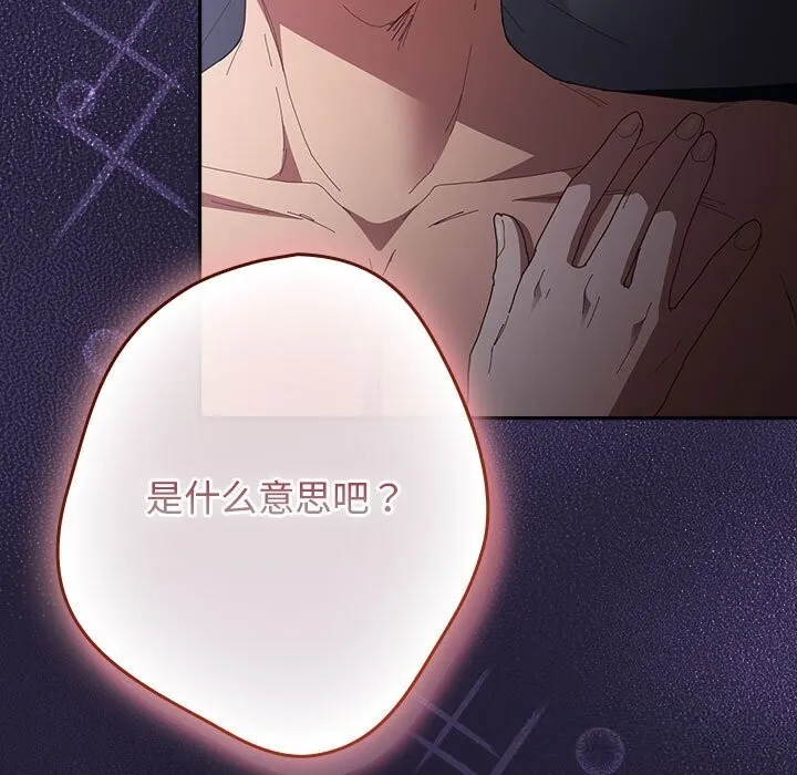 游戏规则我来定 - 第117話 - page 109