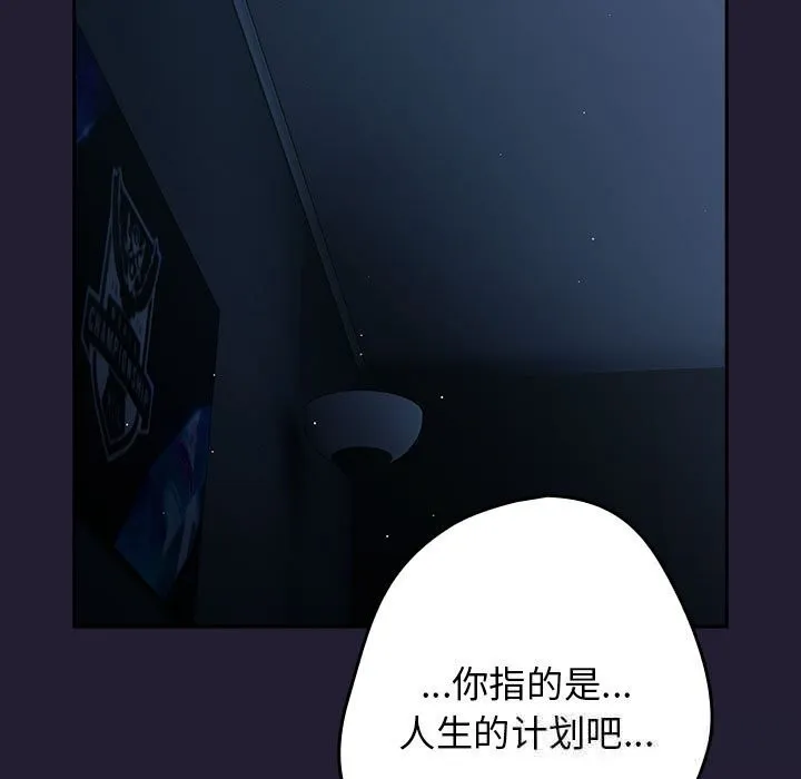 游戏规则我来定 - 第117話 - page 111