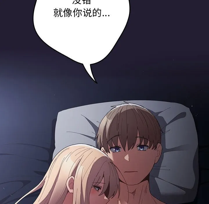 游戏规则我来定 - 第117話 - page 113