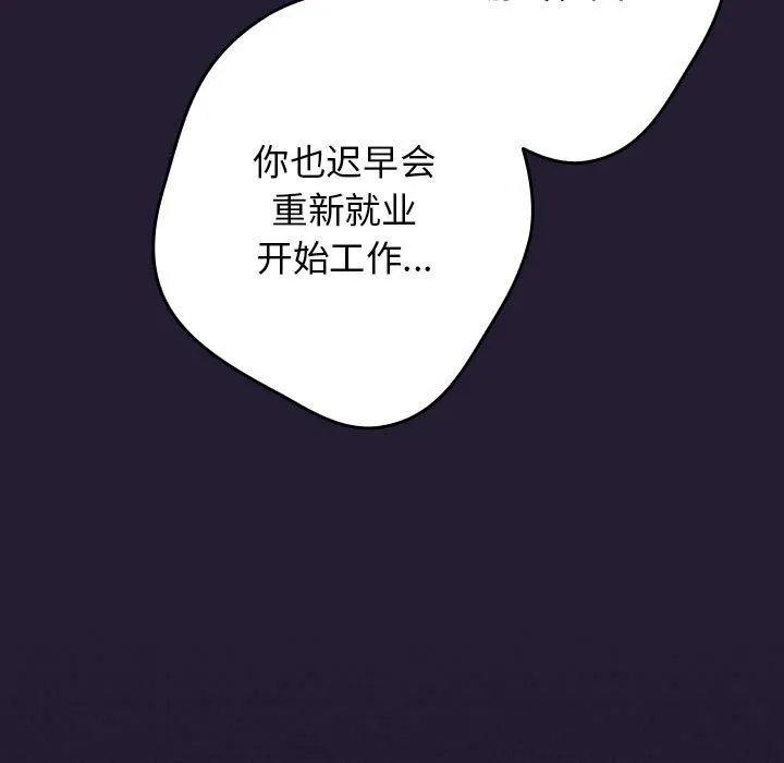 游戏规则我来定 - 第117話 - page 115
