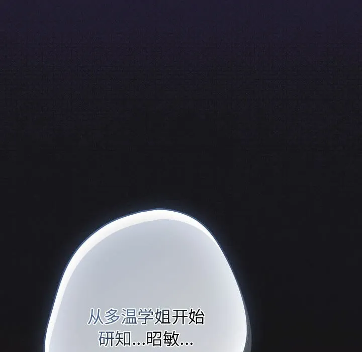 游戏规则我来定 - 第117話 - page 116
