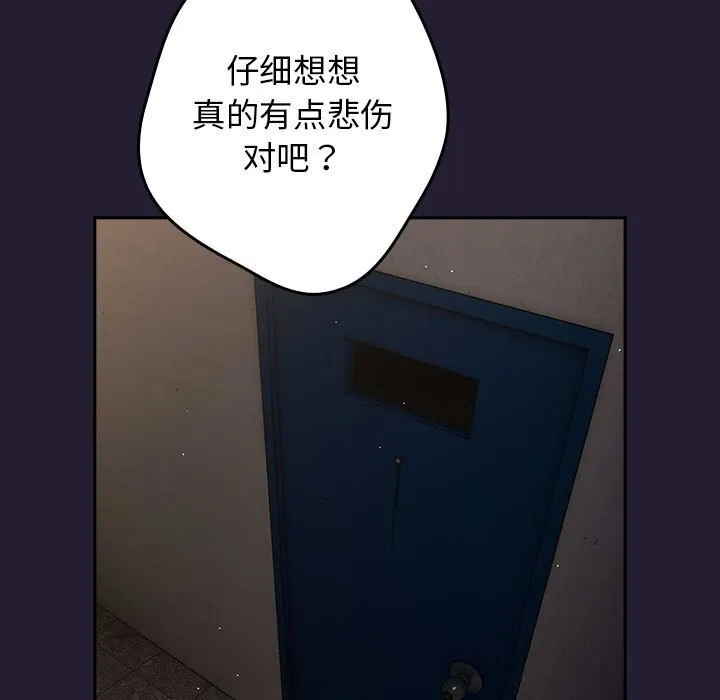 游戏规则我来定 - 第117話 - page 121