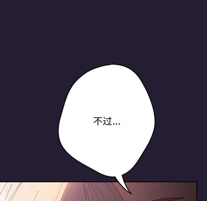 游戏规则我来定 - 第117話 - page 123