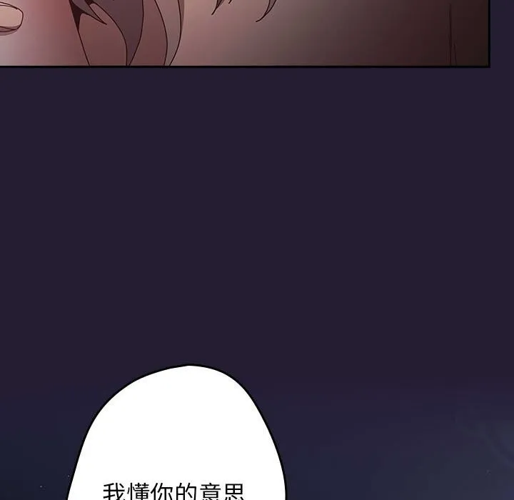 游戏规则我来定 - 第117話 - page 125