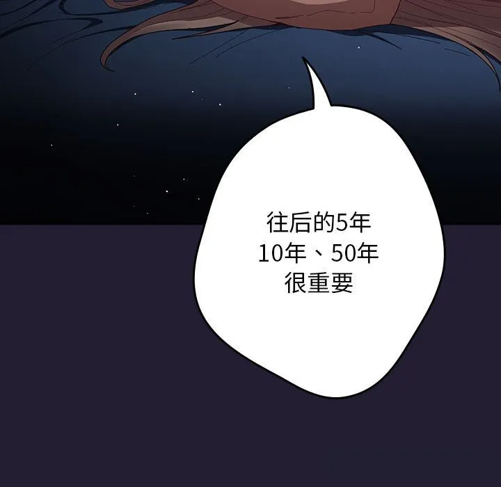 游戏规则我来定 - 第117話 - page 127