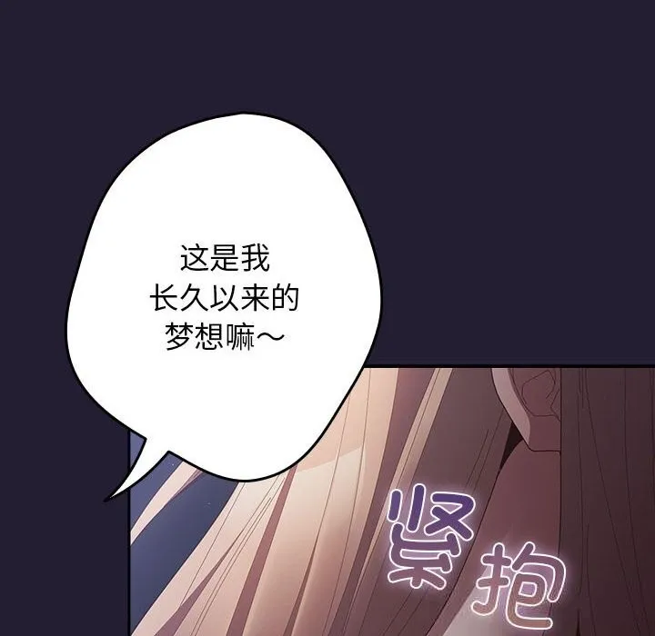 游戏规则我来定 - 第117話 - page 128