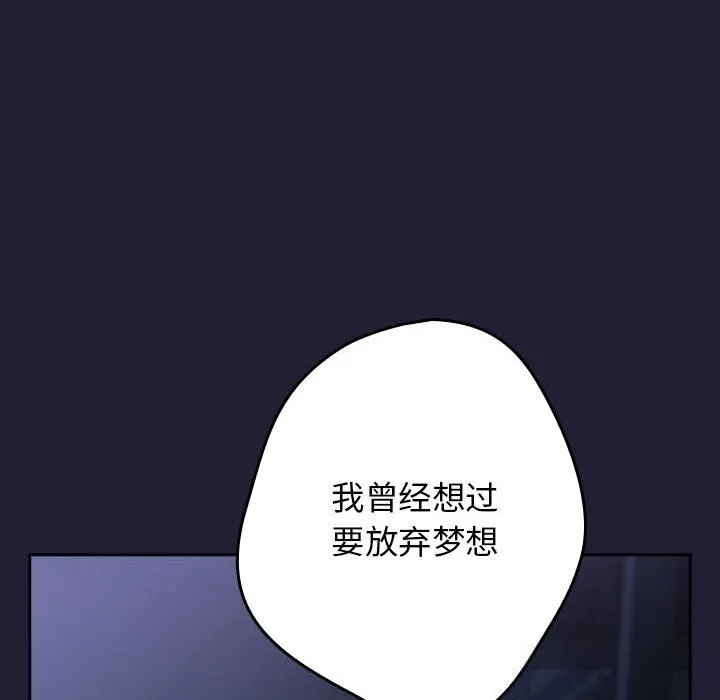 游戏规则我来定 - 第117話 - page 130
