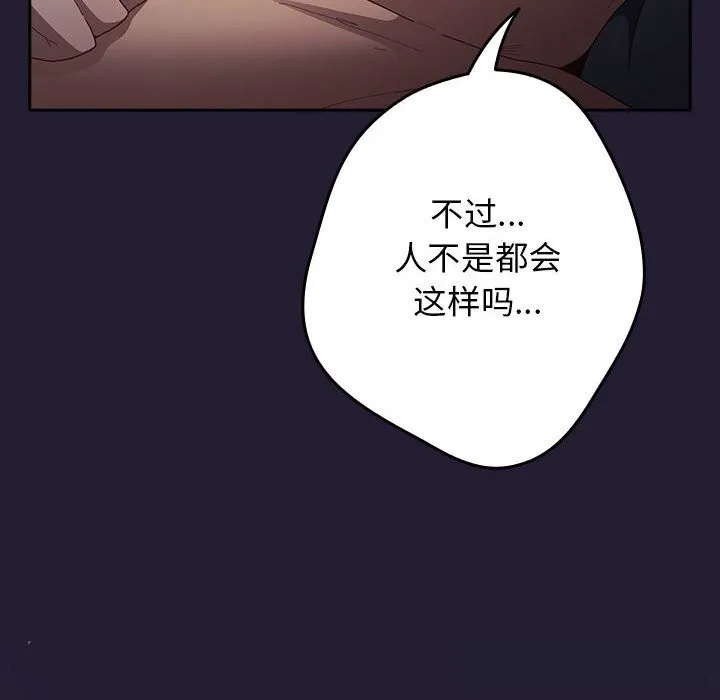 游戏规则我来定 - 第117話 - page 132