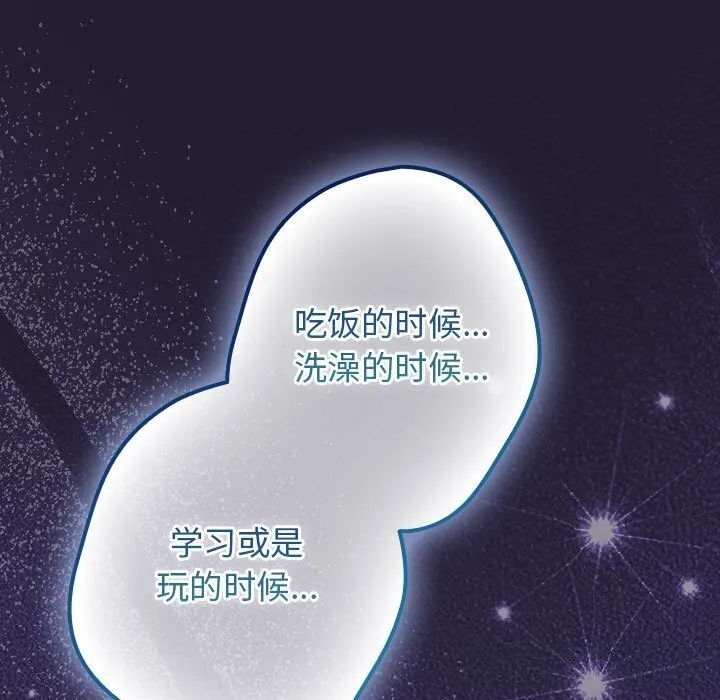 游戏规则我来定 - 第117話 - page 133