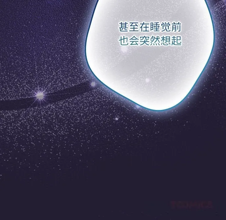 游戏规则我来定 - 第117話 - page 136