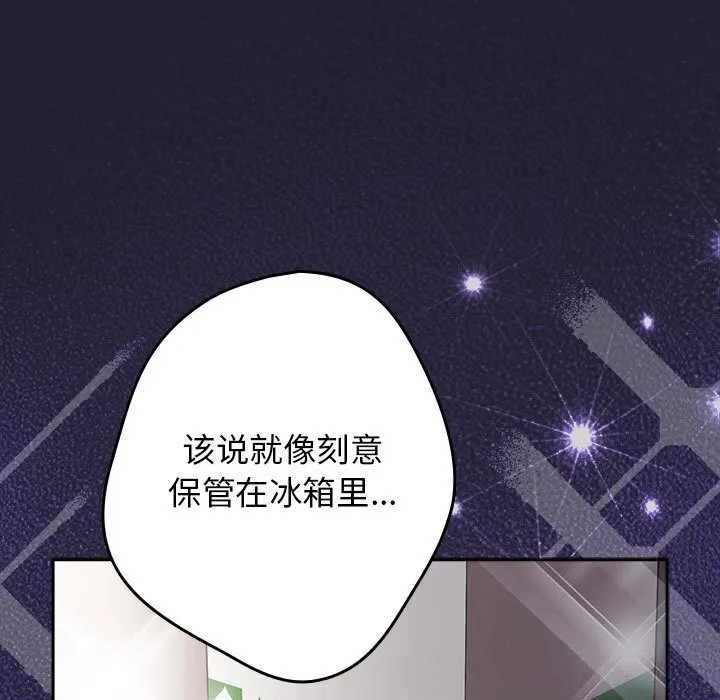 游戏规则我来定 - 第117話 - page 137