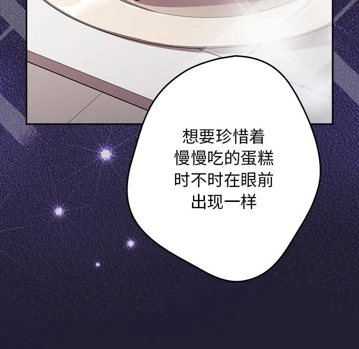 游戏规则我来定 - 第117話 - page 139
