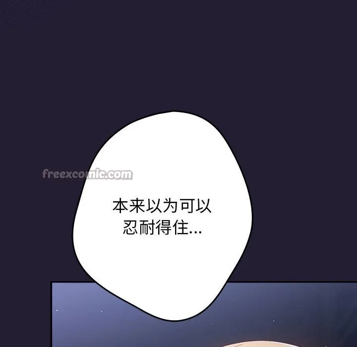 游戏规则我来定 - 第117話 - page 140