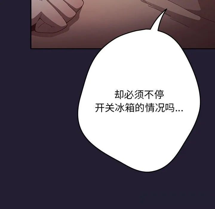 游戏规则我来定 - 第117話 - page 142