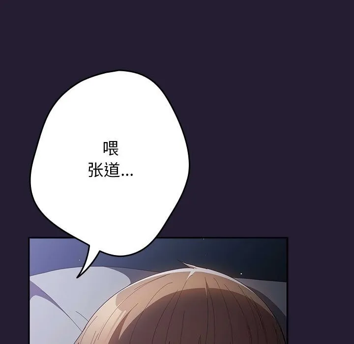 游戏规则我来定 - 第117話 - page 143