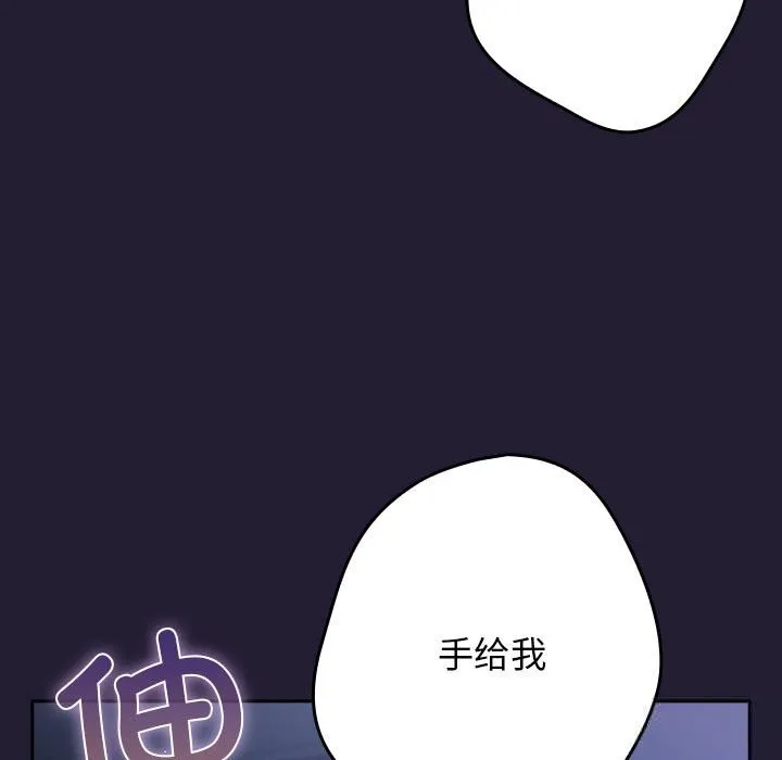 游戏规则我来定 - 第117話 - page 145