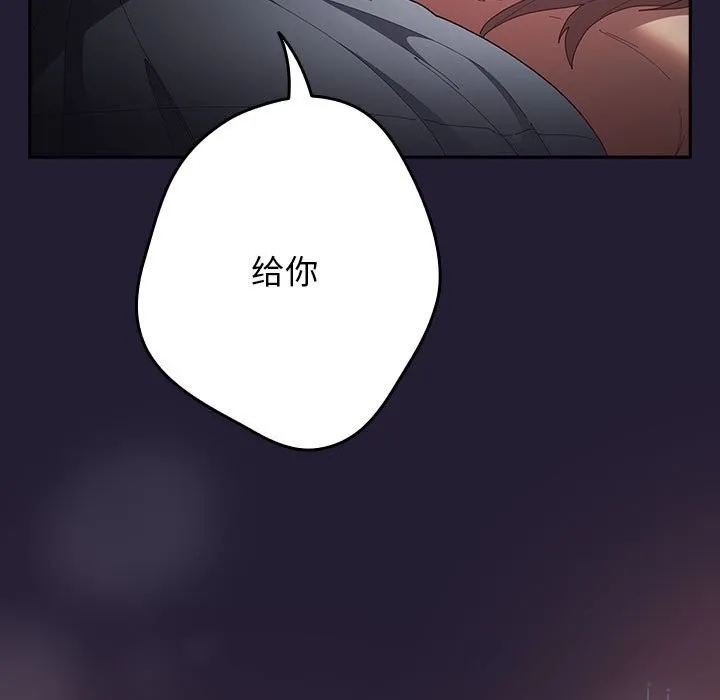 游戏规则我来定 - 第117話 - page 147