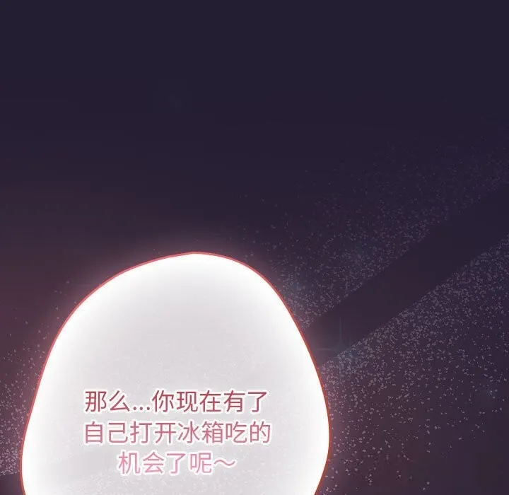 游戏规则我来定 - 第117話 - page 153