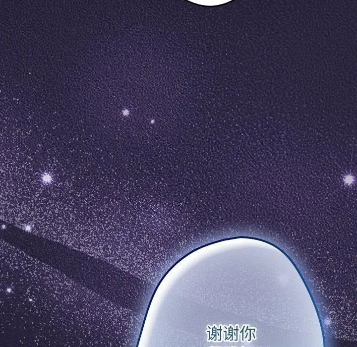 游戏规则我来定 - 第117話 - page 158
