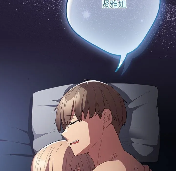 游戏规则我来定 - 第117話 - page 159