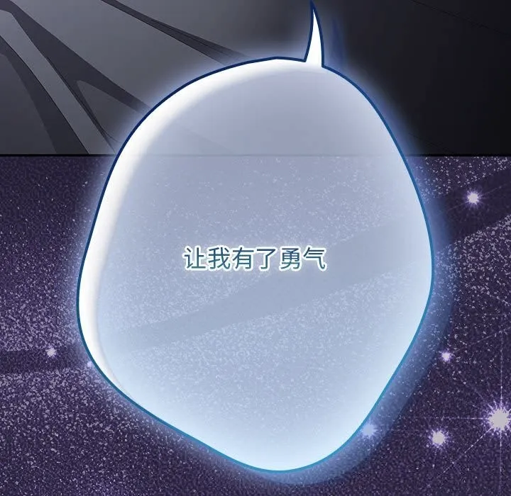 游戏规则我来定 - 第117話 - page 161