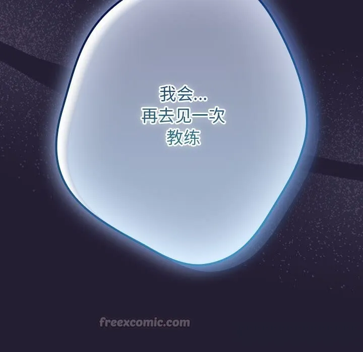 游戏规则我来定 - 第117話 - page 168